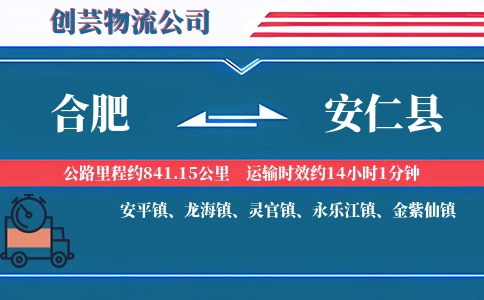 合肥到安仁县物流公司