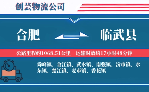 合肥到临武县物流公司