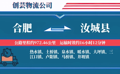 合肥到汝城县物流公司