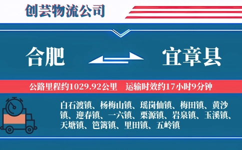 合肥到宜章县物流公司