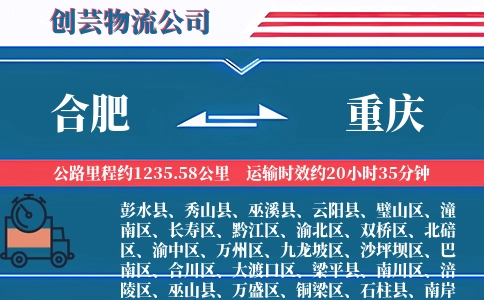 合肥到重庆物流公司-大型设备专线-单车专配