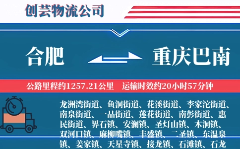 合肥到重庆巴南物流公司