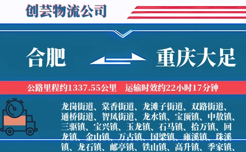 合肥到重庆大足物流公司