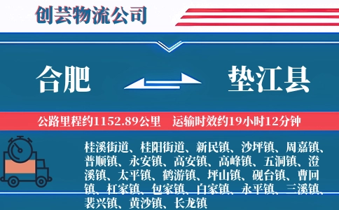 合肥到垫江县物流公司
