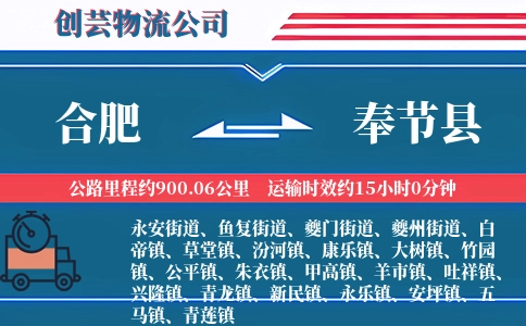 合肥到奉节县物流公司