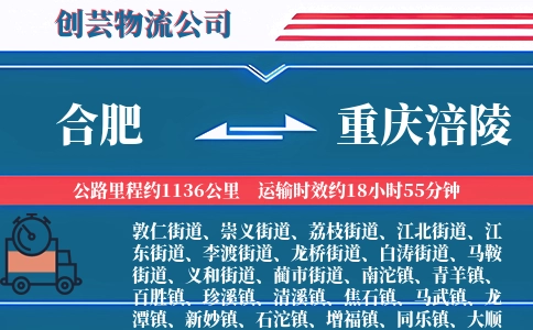 合肥到重庆涪陵物流公司
