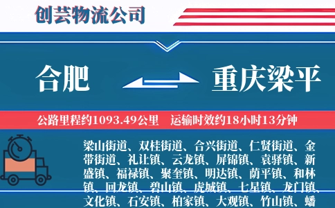 合肥到重庆梁平物流公司