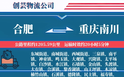 合肥到重庆南川物流公司
