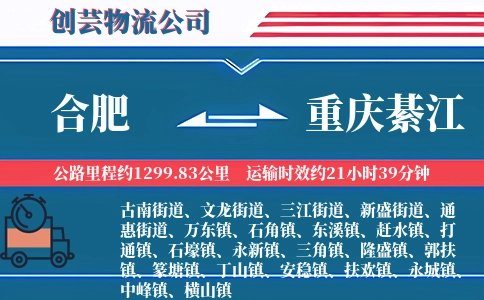 合肥到重庆綦江物流公司