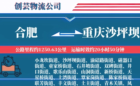 合肥到重庆沙坪坝物流公司