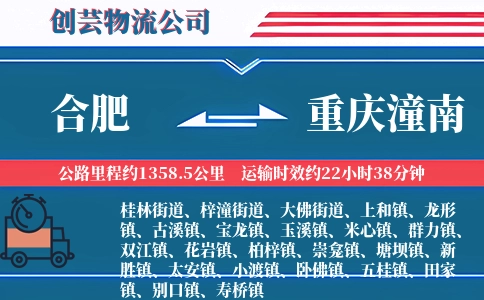 合肥到重庆潼南物流公司