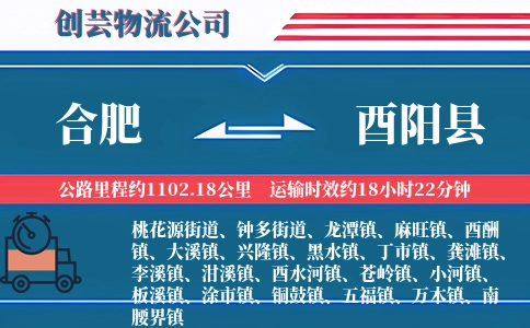 合肥到酉阳县物流公司