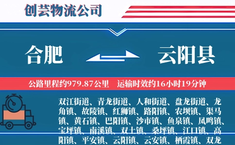 合肥到云阳县物流公司