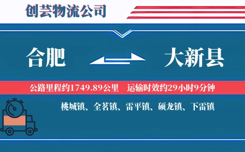 合肥到大新县物流公司