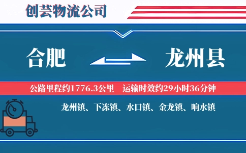 合肥到龙州县物流公司