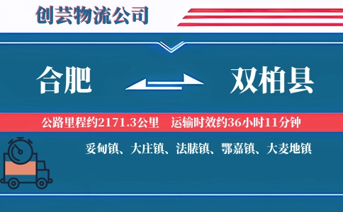 合肥到双柏县物流公司