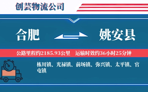合肥到姚安县物流公司