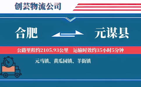 合肥到元谋县物流公司