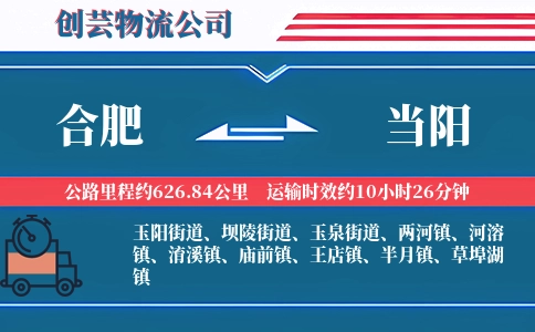 合肥到当阳物流公司