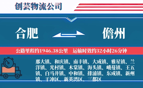 合肥到儋州物流公司
