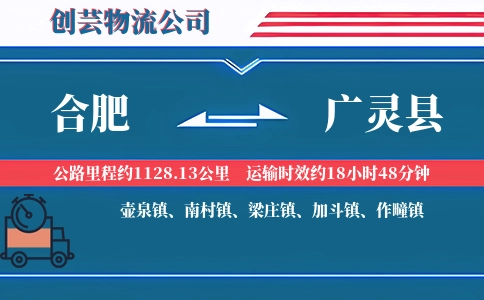 合肥到广灵县物流公司