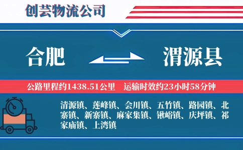 合肥到渭源县物流公司