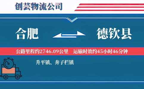 合肥到德钦县物流公司