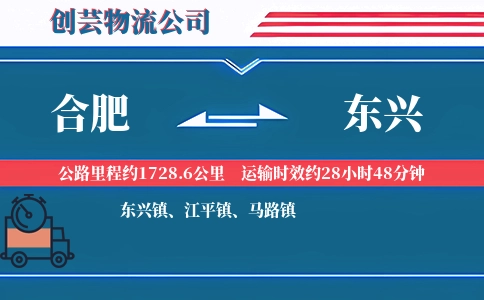 合肥到东兴物流公司