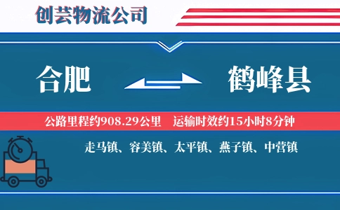 合肥到鹤峰县物流公司