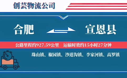 合肥到宣恩县物流公司