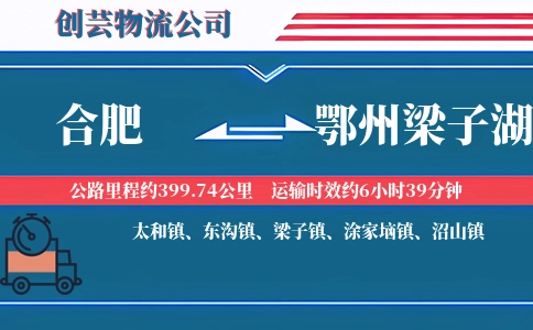 合肥到鄂州梁子湖物流公司