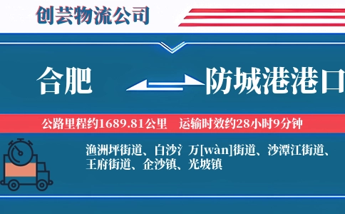 合肥到防城港港口物流公司