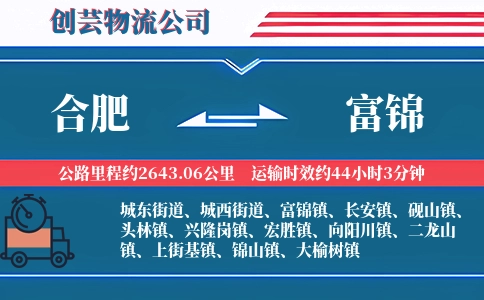 合肥到富锦物流公司