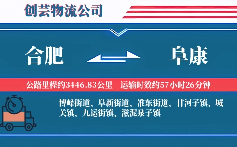 合肥到阜康物流公司