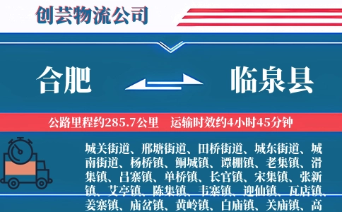 合肥到临泉县物流公司