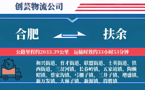 合肥到扶余物流公司