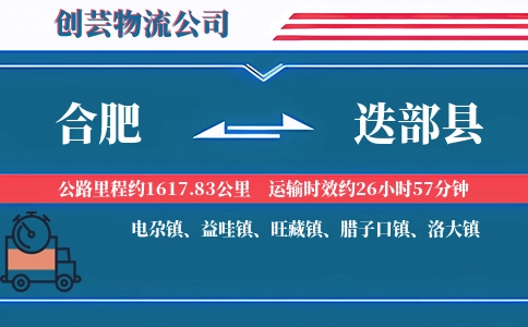 合肥到迭部县物流公司