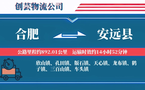 合肥到安远县物流公司