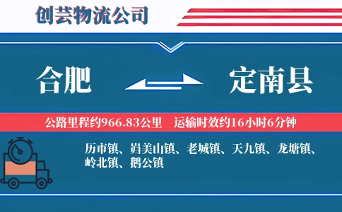 合肥到定南县物流公司