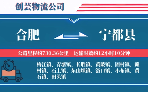 合肥到宁都县物流公司