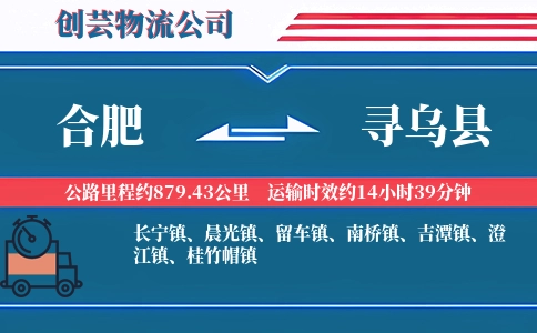 合肥到寻乌县物流公司