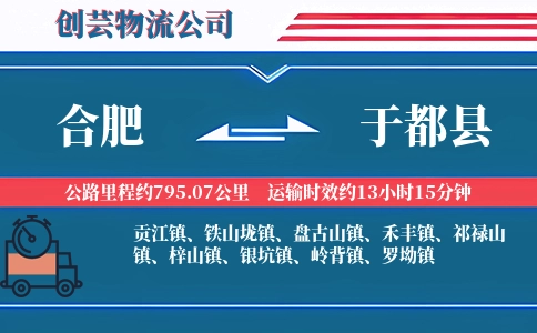 合肥到于都县物流公司