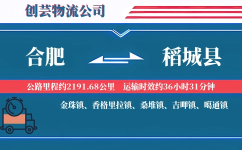 合肥到稻城县物流公司