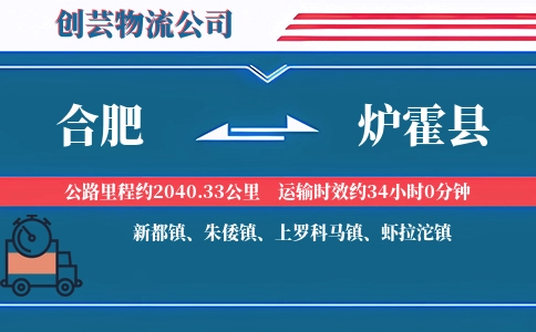 合肥到炉霍县物流公司