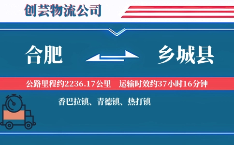 合肥到乡城县物流公司