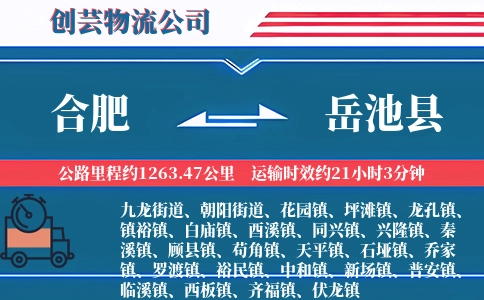 合肥到岳池县物流公司