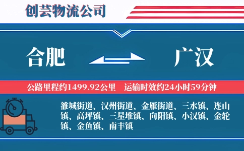 合肥到广汉物流公司