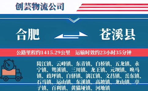 合肥到苍溪县物流公司
