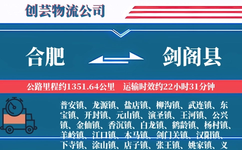 合肥到剑阁县物流公司