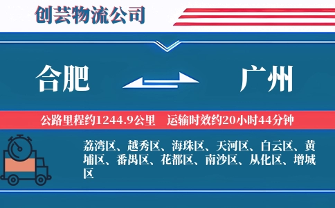 合肥到广州物流公司-蛋糕面包专线-准点提送